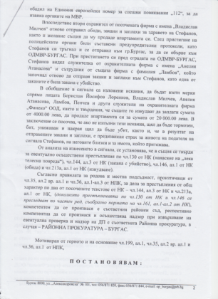 Документ стр. 2