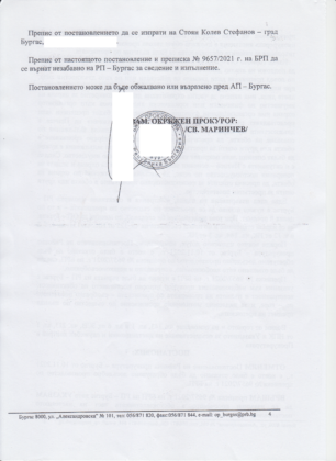 Документ стр. 4