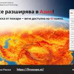 Първата AI система за риска от горски пожари вече е достъпна и на български език Картата