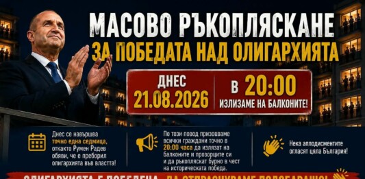 Масовото ръкопляскане