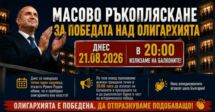 Масовото ръкопляскане Масовото ръкопляскане