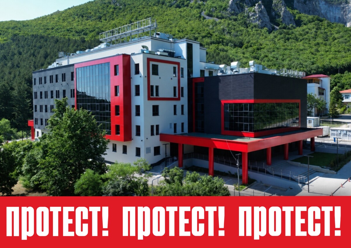 Протест в "Сърце и Мозък" във Враца: Защо болницата е готова, но още не приема пациенти?