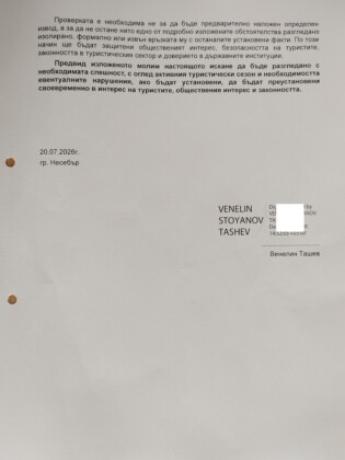 Сигналът