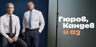 Андрей Гюров и Георги Кандев