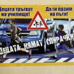 Децата тръгват на училище! Да ги пазим на пътя!