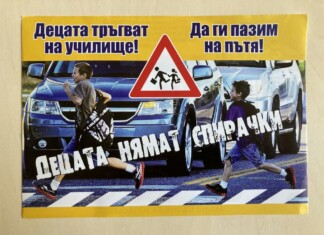 Децата тръгват на училище! Да ги пазим на пътя! Децата тръгват на училище! Да ги пазим на пътя!