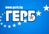 ПП ГЕРБ