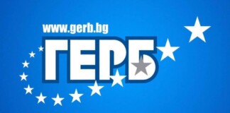 ПП ГЕРБ
