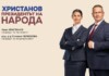 Иван Христанов и доц. Стоянка Черкезова внесоха в ЦИК документите за регистрация за президентските избори Иван Христанов и доц. Стоянка Черкезова