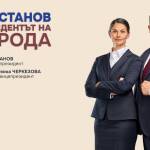 Иван Христанов и доц. Стоянка Черкезова