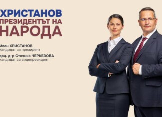 Иван Христанов и доц. Стоянка Черкезова