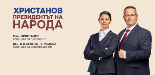 Иван Христанов и доц. Стоянка Черкезова
