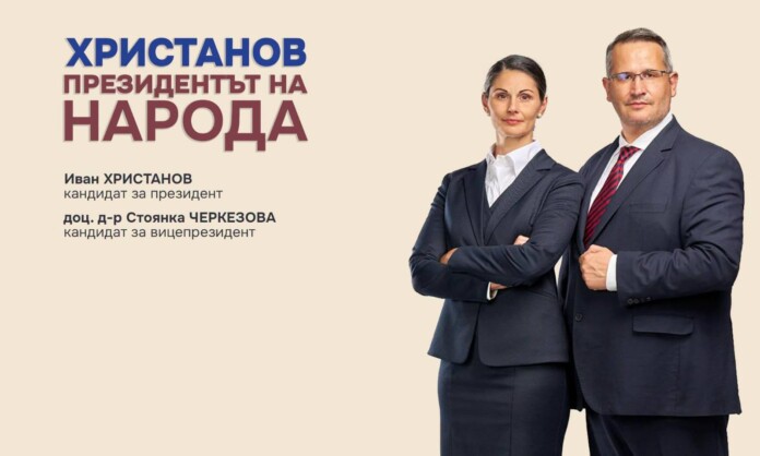 Иван Христанов и доц. Стоянка Черкезова