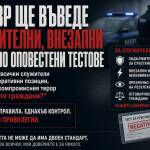 „Обединен Граждански Щит – ОКО“ настоява за по-строг контрол върху служителите на МВР и предлага 5 мерки "Обединен Граждански Щит – ОКО" настоява за по-строг контрол върху служителите на МВР и предлага 5 мерки