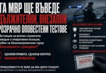 „Обединен Граждански Щит – ОКО“ настоява за по-строг контрол върху служителите на МВР и предлага 5 мерки "Обединен Граждански Щит – ОКО" настоява за по-строг контрол върху служителите на МВР и предлага 5 мерки