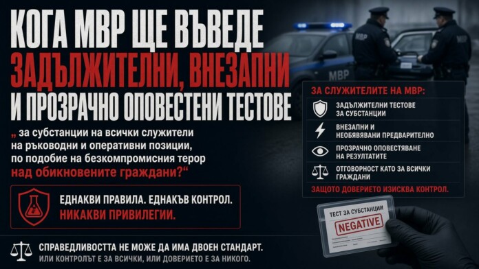 "Обединен Граждански Щит – ОКО" настоява за по-строг контрол върху служителите на МВР и предлага 5 мерки