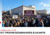 Протест