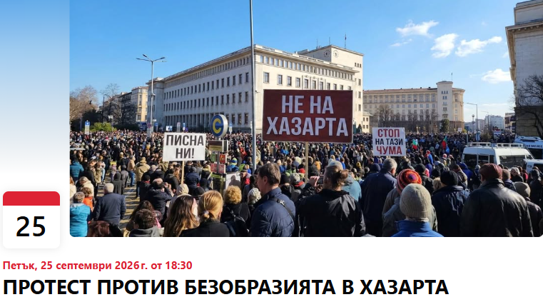 Протест