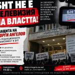 Протестът пред БНТ