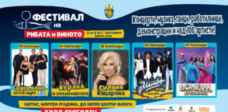 Фестивал на Рибата и Виното