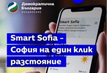 Smart Sofia
