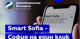 Smart Sofia