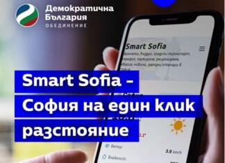 Smart Sofia