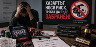 Забранете хазарта!
