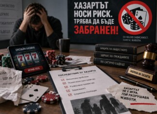 Забранете хазарта!