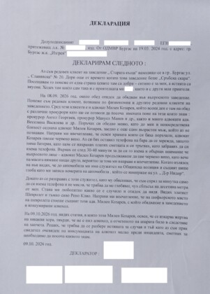 Декларацията