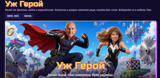 Играта