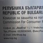 КЗП сезира КЗК за дискриминация към търговски партньори от страна на търговски вериги Комисия за защита на потребителите
