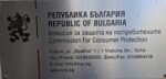 Комисия за защита на потребителите