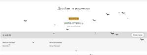 Сигнал до Искра.бг: Измамнически сайт подвежда клиентите - плащат и не получават нищо! 1 Поръчката