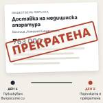 Общински съветник с въпроси след прекратена поръчка за медицинска апаратура за 763 000 евро за столична болница