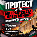 Ангел Джамбазки от ВМРО свиква протест в София срещу нелегалната миграция и престъпността Протестът в София