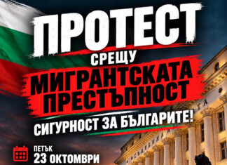 Протестът в София