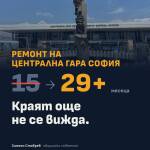 Ремонт без край: Централна гара София остава в строителен хаос до 2028 г.? Ремонт на Централната жп гара в София