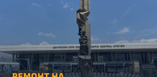 Ремонт на Централната жп гара в София