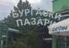 Предлагат 10-годишен наем за над 2100 кв. м в бившия РУМ „Краснодар“ в Бургас РУМ "Краснодар"