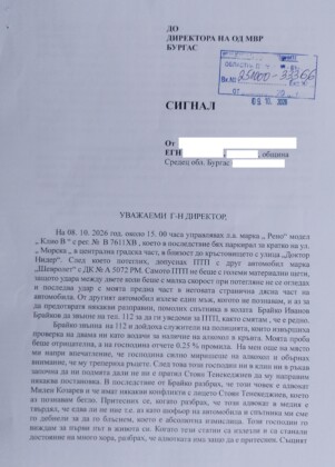 Сигналът