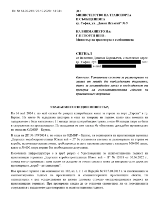 Сигнал от Валентин Каравълчев до МТС