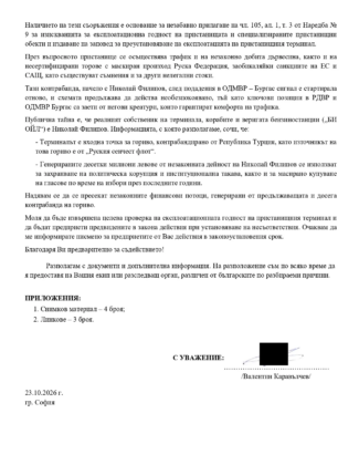 Сигнал от Валентин Каравълчев до МТС