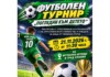 Сдружението на сираците търси подкрепа на футболен турнир за деца от уязвими групи